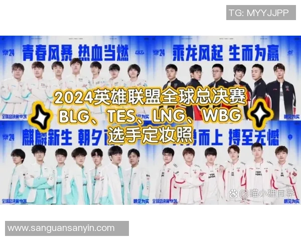 深入分析BLG战队实力与战术布局在英雄联盟赛场的表现与挑战