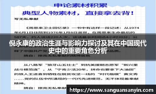 倪永康的政治生涯与影响力探讨及其在中国现代史中的重要角色分析